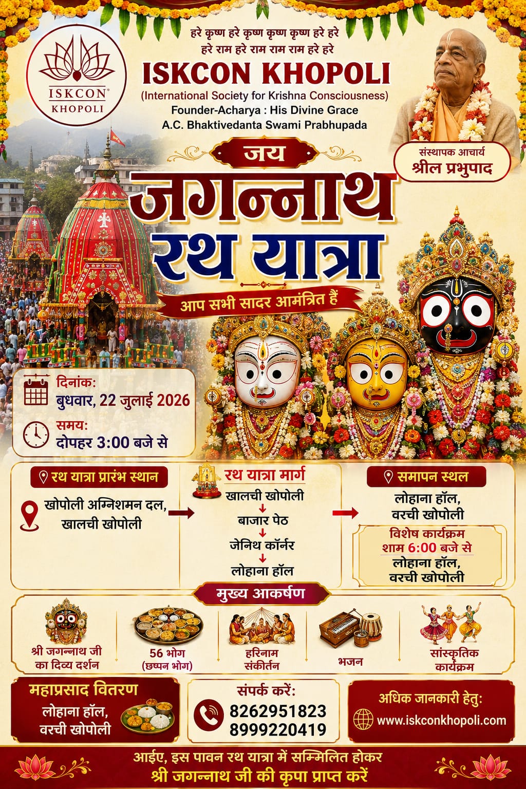 Ratha Yatra Invitation Card 2026